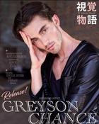 Greyson Chance : greyson-chance-1665898022.jpg