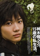 Ryunosuke Kamiki : ryunosukekamiki_1235149360.jpg